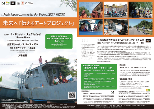 東京報告展フライヤー